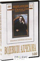 DVD "Водевили Чехова А.П. (на 2-х дисках)" - «globural.ru» - Туймазы
