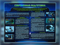 Стенд "Современная подготовка" - «globural.ru» - Туймазы