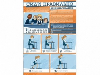 Стенд "Сиди правильно и не отвлекайся" - «globural.ru» - Туймазы