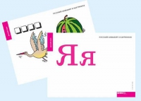 Набор букв русского  алфавита (демонстрационный) - «globural.ru» - Туймазы