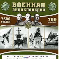 CD "Военная энциклопедия" - «globural.ru» - Туймазы
