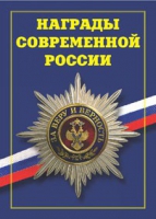 Брошюра "Награды современной России" - «globural.ru» - Туймазы