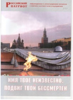 Брошюра "Имя твое неизвестно, подвиг твой бессмертен" - «globural.ru» - Туймазы