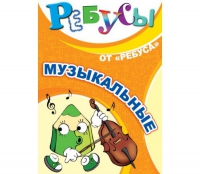 Комплект настольных развивающих игр по музыке - «globural.ru» - Туймазы