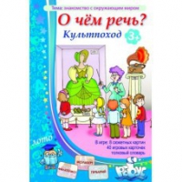 Комплект настольных развивающих игр по тематике предмета "Окружающий мир" (вариант 1) - «globural.ru» - Туймазы