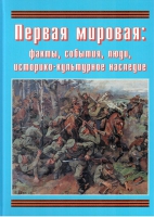 Подарочный альбом «Первая мировая: факты, события, люди, историко-культурное наследие» - «globural.ru» - Туймазы