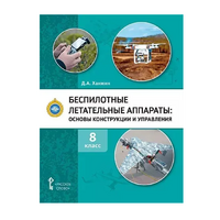 Комплект учебно-методических материалов по беспилотным летательным аппаратам для педагога - «globural.ru» - Туймазы
