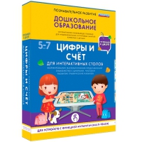 Интерактивное развивающие пособие "Готовимся к школе. Цифры и счёт. Для интерактивных столов" - «globural.ru» - Туймазы
