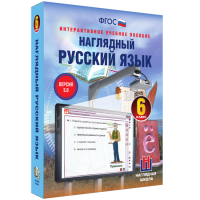 Наглядный русский язык. 6 класс - «globural.ru» - Туймазы