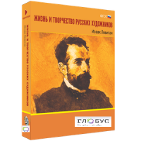 Медиа Коллекция "Жизнь и творчество русских художников. Исаак Левитан" - «globural.ru» - Туймазы