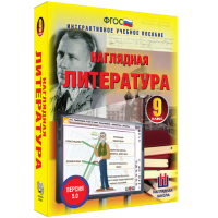 Наглядная литература. 9 класс - «globural.ru» - Туймазы