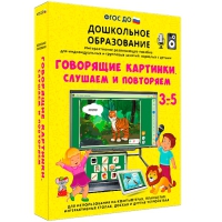 Интерактивное развивающее пособие "Говорящие картинки. Слушаем и повторяем" - «globural.ru» - Туймазы