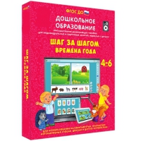 Интерактивное развивающее пособие "Шаг за шагом. Времена года" - «globural.ru» - Туймазы