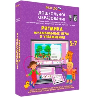 Интерактивное развивающее пособие "Ритмика. Музыкальные игры и упражнения" - «globural.ru» - Туймазы