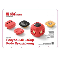 Набор ресурсный Робо Вундеркинд (Robo Wunderkind) - «globural.ru» - Туймазы