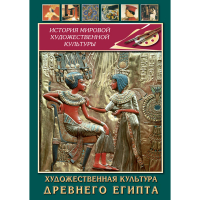 DVD Художественная культура древнего Египта - «globural.ru» - Туймазы