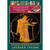 DVD Художественная культура древней Греции - «globural.ru» - Туймазы