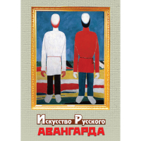DVD Искусство русского авангарда - «globural.ru» - Туймазы