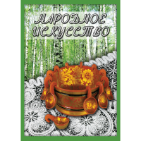 DVD Народное искусство - «globural.ru» - Туймазы