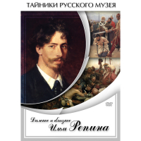 DVD Далекое и близкое Ильи Репина - «globural.ru» - Туймазы
