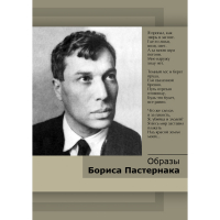 DVD Образы Бориса Пастернака - «globural.ru» - Туймазы