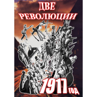 DVD Две революции. 1917 год - «globural.ru» - Туймазы