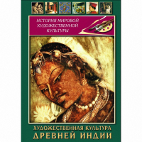 DVD Художественная культура древней Индии - «globural.ru» - Туймазы