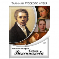 DVD Поиски и находки Алексея Венецианова - «globural.ru» - Туймазы
