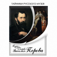 DVD Путь славы и скорби Василия Перова - «globural.ru» - Туймазы