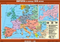 Комплект настенных учебных карт "История Нового времени конца ХIХ-ХХ вв. 8 класс" - «globural.ru» - Туймазы
