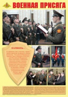 Плакат "Военная присяга" - «globural.ru» - Туймазы