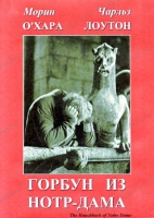 DVD "Горбун из Нотр-Дама" - «globural.ru» - Туймазы