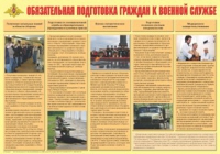 Плакат "Обязательная подготовка граждан к военной службе" - «globural.ru» - Туймазы