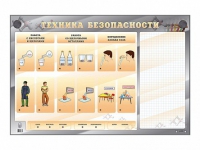 Электрифицированный стенд "Техника безопасности" с маркерными полями - «globural.ru» - Туймазы