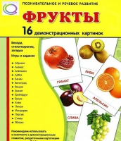 Демонстрационные карточки "Фрукты" - «globural.ru» - Туймазы