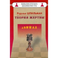 Шпильман Р. "Теория жертвы" - «globural.ru» - Туймазы