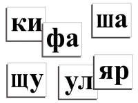 Касса слогов демонстрационная (ламинированная, с магнитным креплением) - «globural.ru» - Туймазы