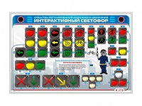 Электрифицированный светодинамический стенд "Интерактивный светофор" - «globural.ru» - Туймазы