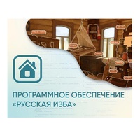 Программное обеспечение «Русская изба» для виртуальных экскурсий - «globural.ru» - Туймазы