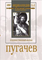 DVD художественный фильм "Пугачев" - «globural.ru» - Туймазы