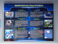 Стенд "Физическая подготовка" (вариант 2) - «globural.ru» - Туймазы