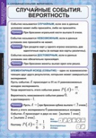 Математика. Теория вероятностей и математическая статистика (комплект таблиц) - «globural.ru» - Туймазы