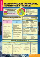 География России. Природа и население 8 класс (комплект таблиц) - «globural.ru» - Туймазы