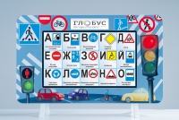 Методический интерактивный комплекс "ПДД" - «globural.ru» - Туймазы