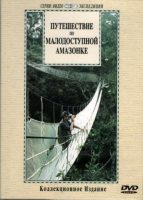 DVD "Путешествие по малодоступной Амазонке" - «globural.ru» - Туймазы