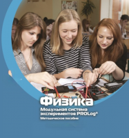 Методическое пособие для педагога по выполнению лабораторных работ по физике - «globural.ru» - Туймазы