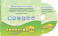 Методическое пособие. Биология 6-11 класс - «globural.ru» - Туймазы