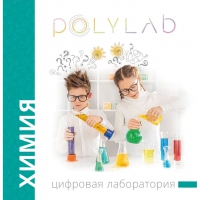 Цифровая лаборатория Polylab по химии - «globural.ru» - Туймазы