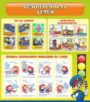 Стенд "Безопасность детей" (вариант 1) - «globural.ru» - Туймазы
