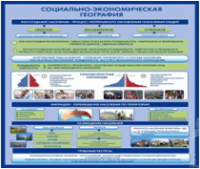 Стенд "Социально-экономическая география. Воссоздание населения" - «globural.ru» - Туймазы